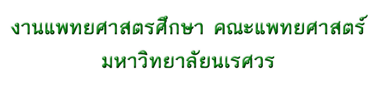 แบนเนอร์ งานแพทยศาสตรศึกษา